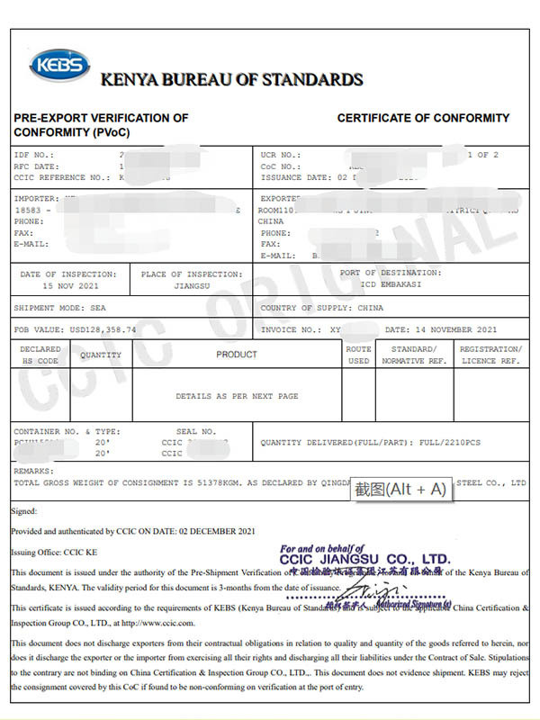 肯尼亚认证证书