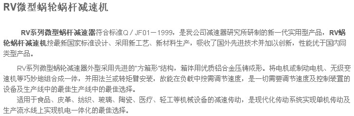 RV系列铝合金微型蜗杆减速机