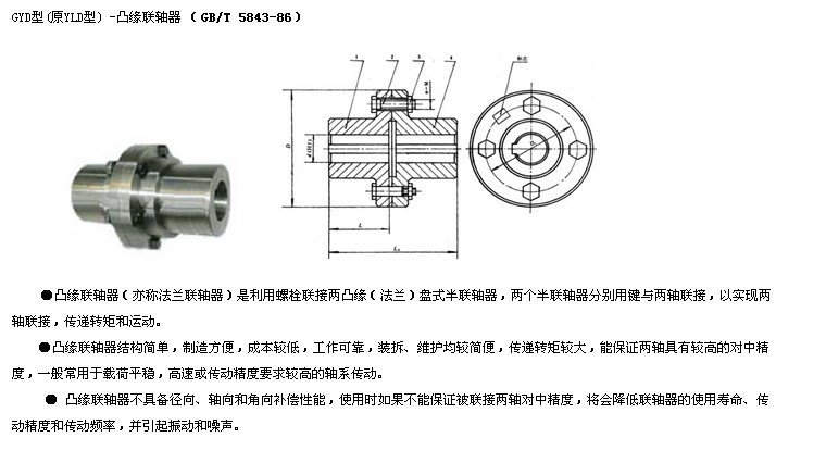 YL、YLD型凸缘联轴器