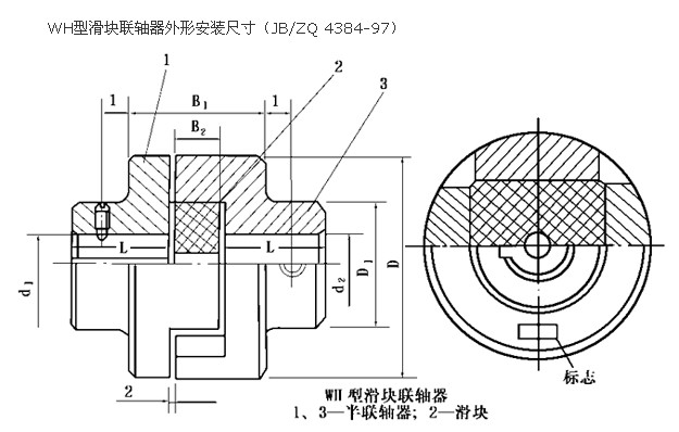 WH型滑块联轴器