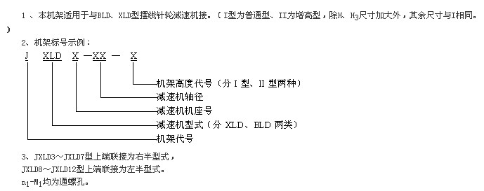 JXLD型摆线针轮减速器支架