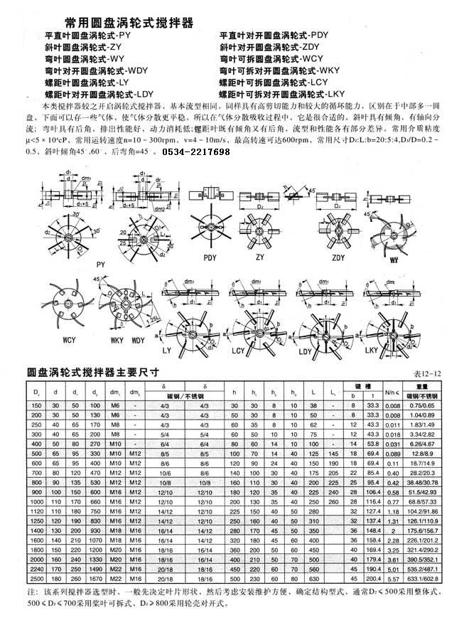 常用圆盘涡轮搅拌器