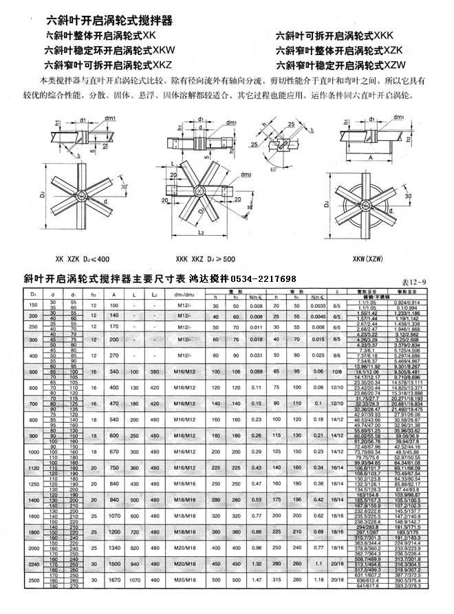 六斜叶开启涡轮式搅拌器