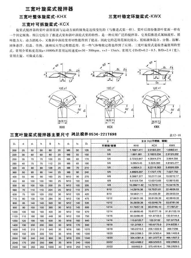 三宽叶旋桨式搅拌器