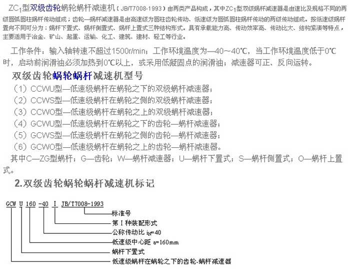 GCW系列双机齿轮蜗轮减速机变速机