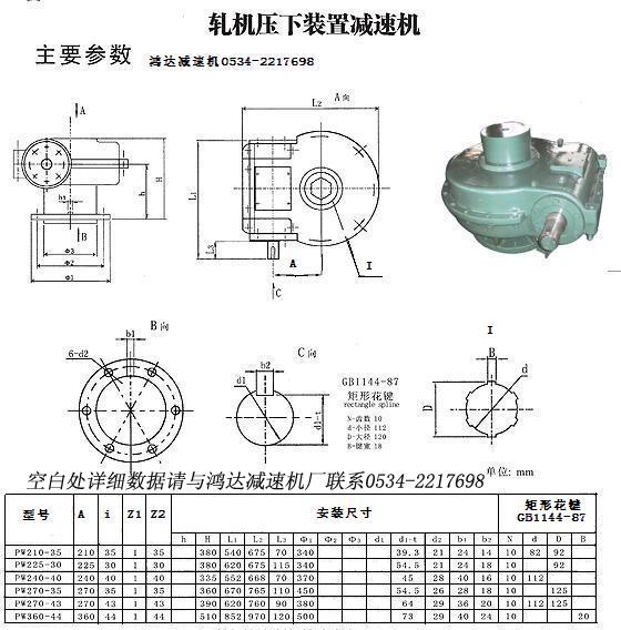 钢厂压下装置减速机