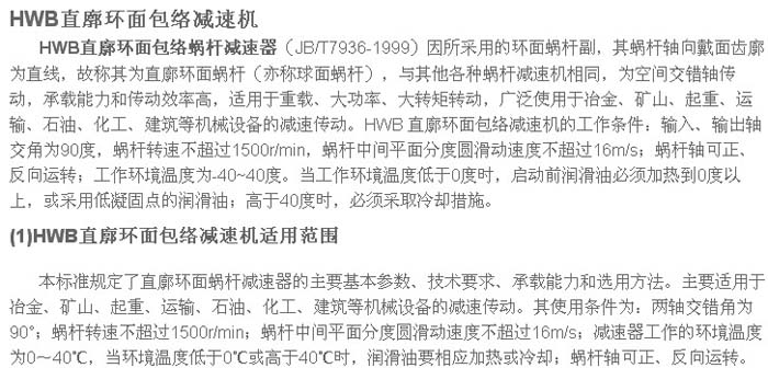 HWB二次包络减速机