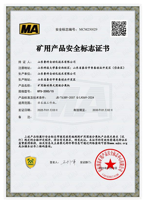 KFS-2000矿用振动筛式固液分离机