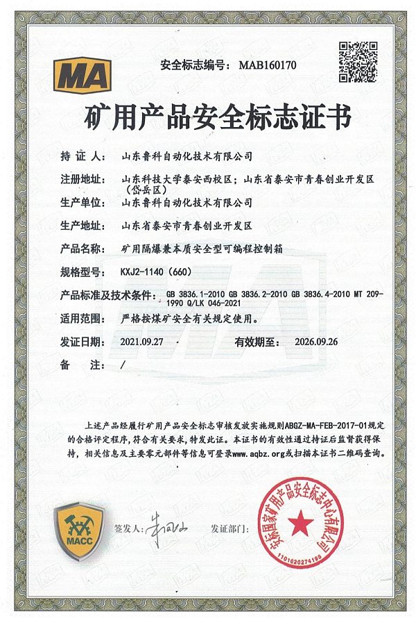 KXJ2可编程控制箱安标