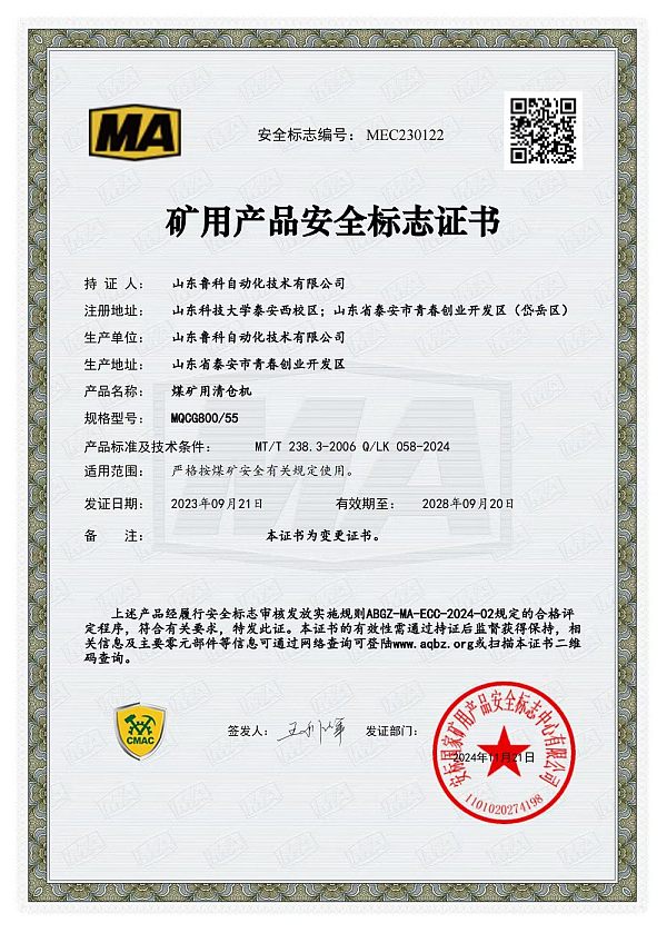 mqcg刮板清仓机