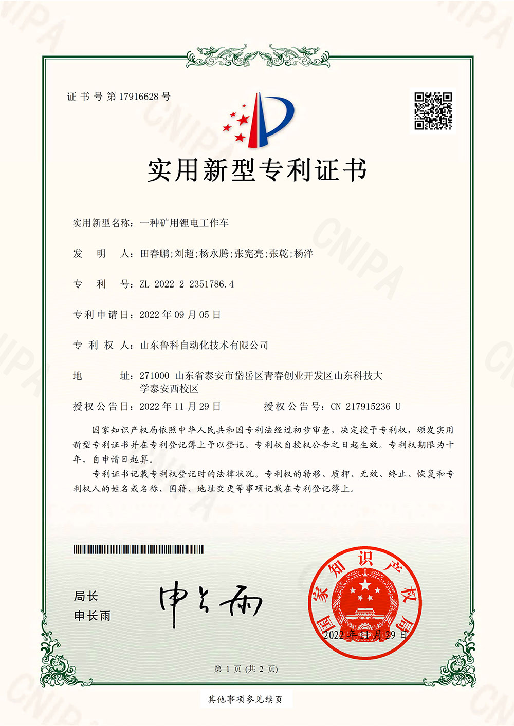一种矿用锂电工作车实用新型专利证书
