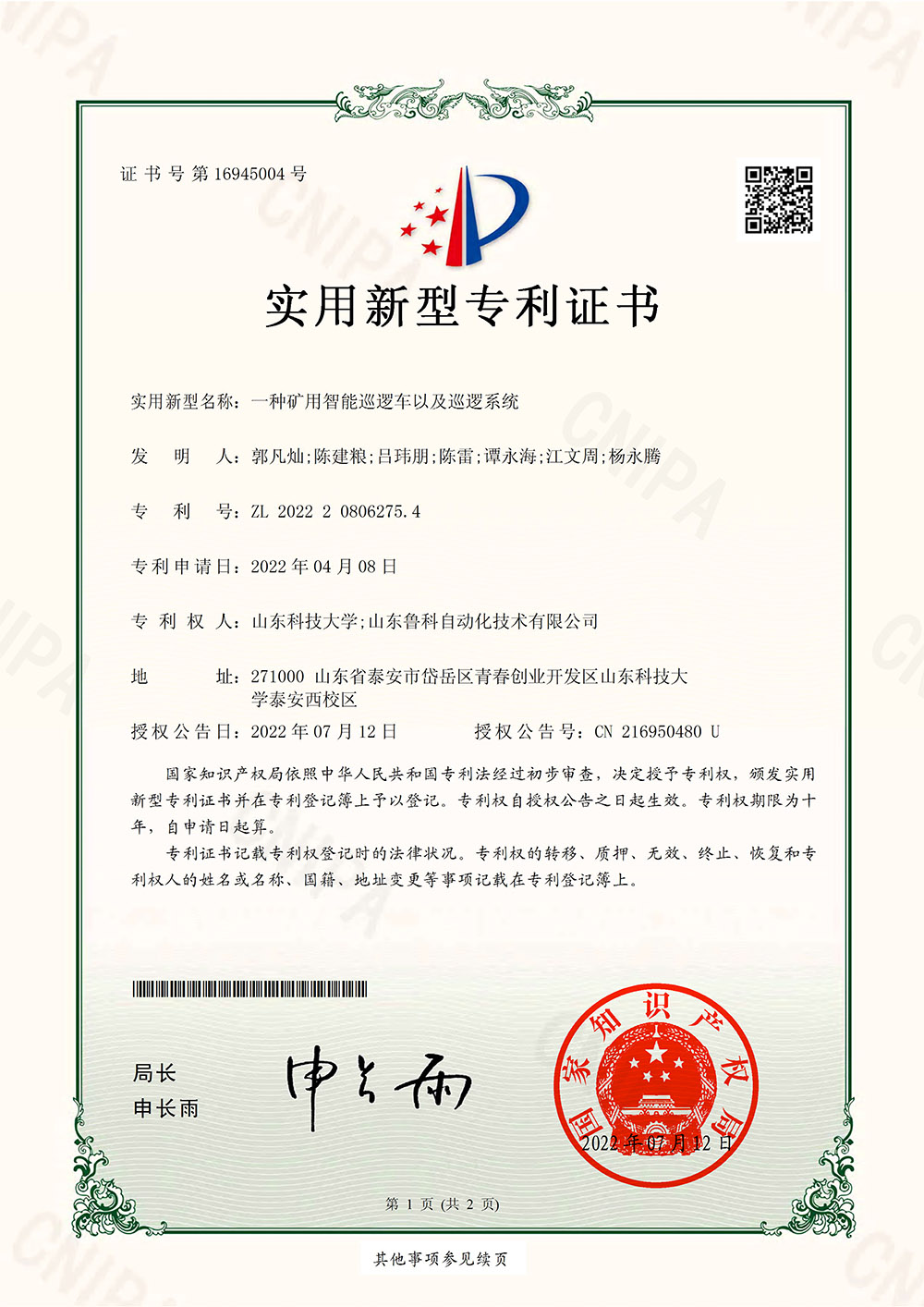一种矿用智能巡逻车以及巡逻系统实用新型专利证书