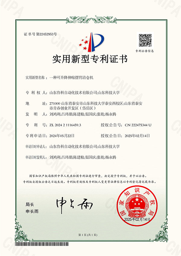 HC20240960一种可升降伸缩摆臂清仓机实用新型专利证书