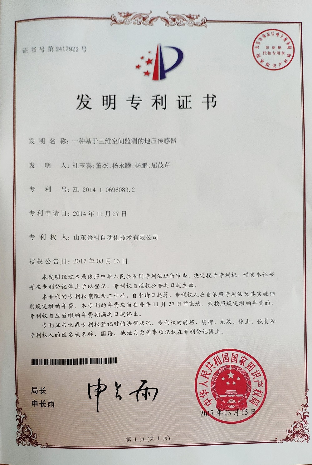 一种基于三维空间监测的地压传感器