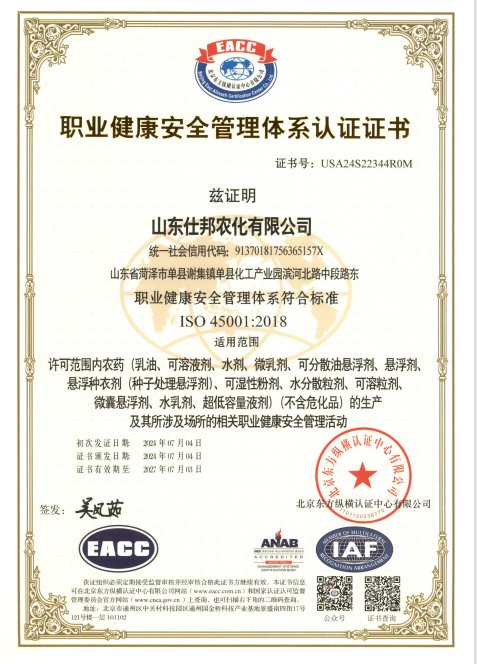 职业健康安全管理体系认证证书