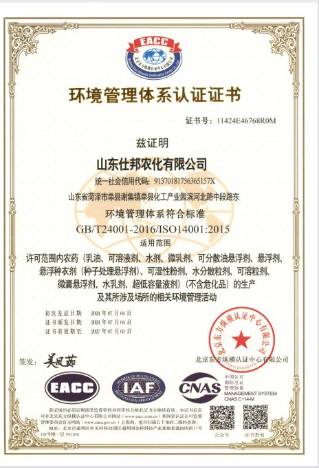 环境管理体系认证证书