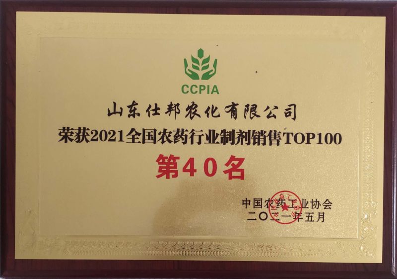 中国农药制剂销售40强
