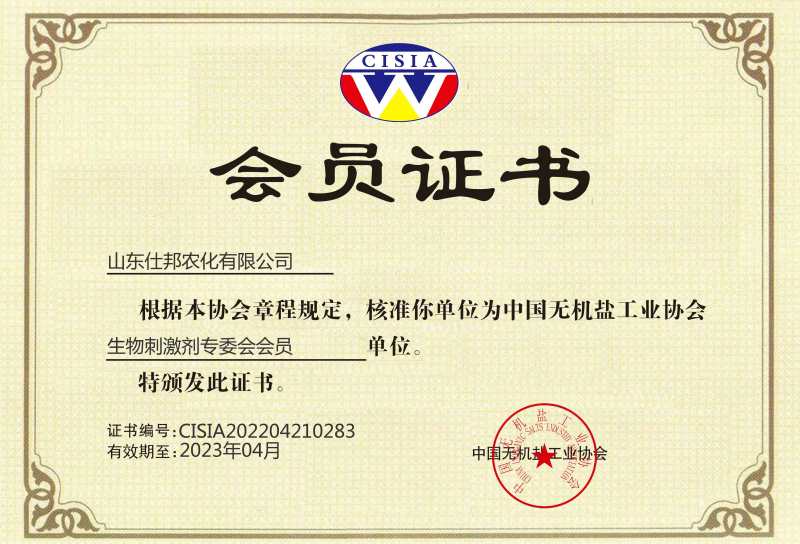 中国无机盐工业协会会员证书