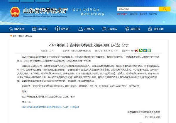科技赋能农业 创新铸就佳绩 荣获山东省科技进步一等奖 助力企业高质量发展