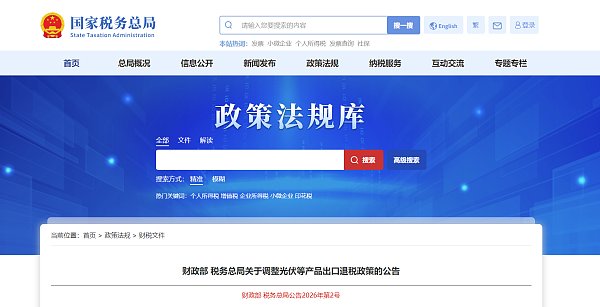 自2026年4月1日起，取消草铵膦、乙烯利等农药产品增值税出口退税