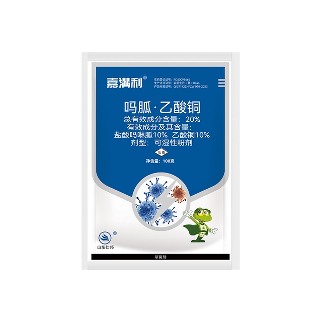 嘉满利 20%吗胍·乙酸铜可湿性粉剂