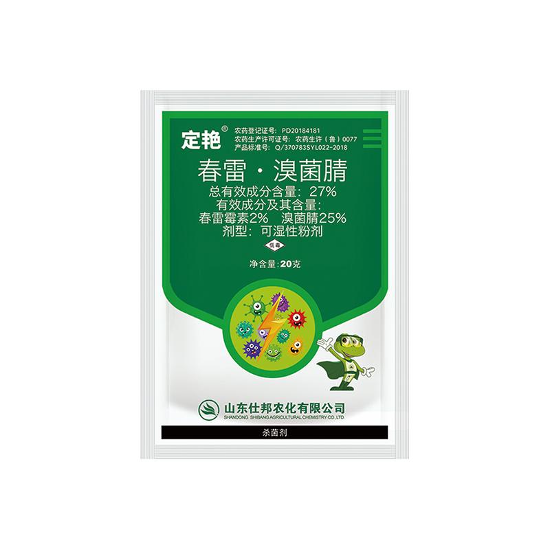 定艳 27%春雷溴菌腈可湿性粉剂