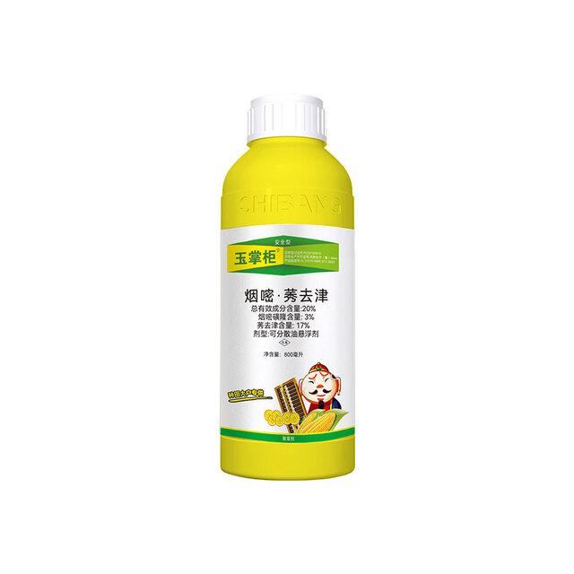 玉掌柜 20%烟嘧·莠去津可分散油悬浮剂