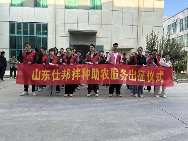 出征！山东仕邦拌种助农护航农业启程