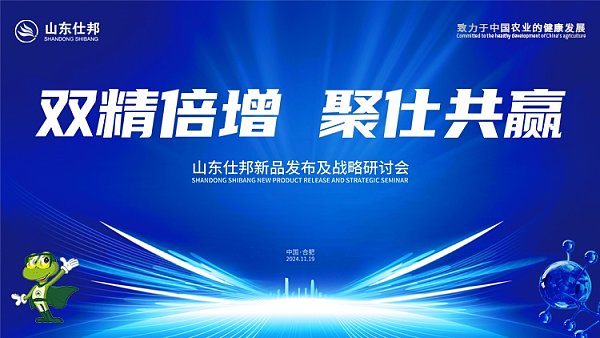 邀请函丨诚邀您参加山东仕邦2025年经销商会议