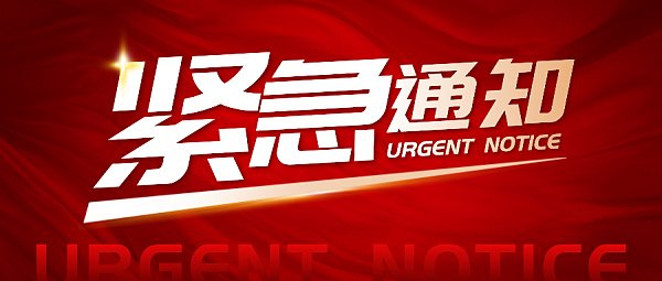 山东仕邦农化有限公司清网行动