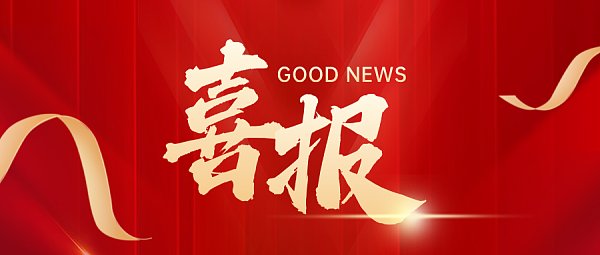 热烈庆祝山东仕邦农化有限公司获得三大管理体系标准认证！