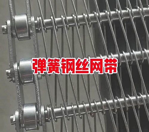 弹簧钢丝网带生产中