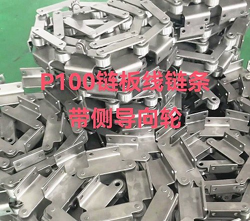 链条组装
