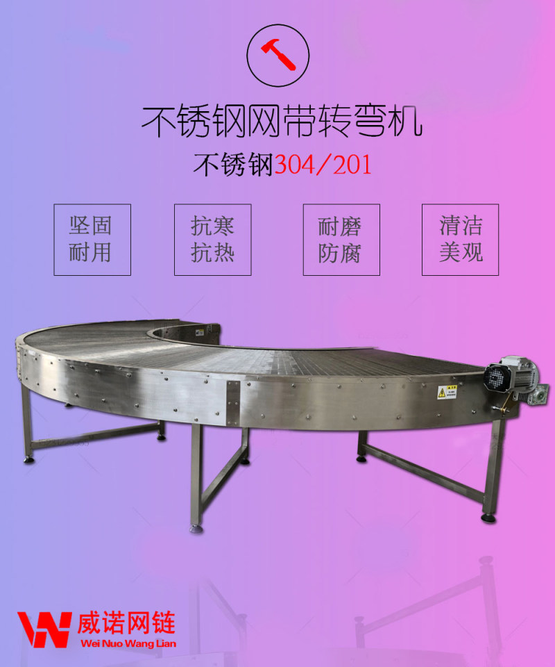 180度转弯网带输送机
