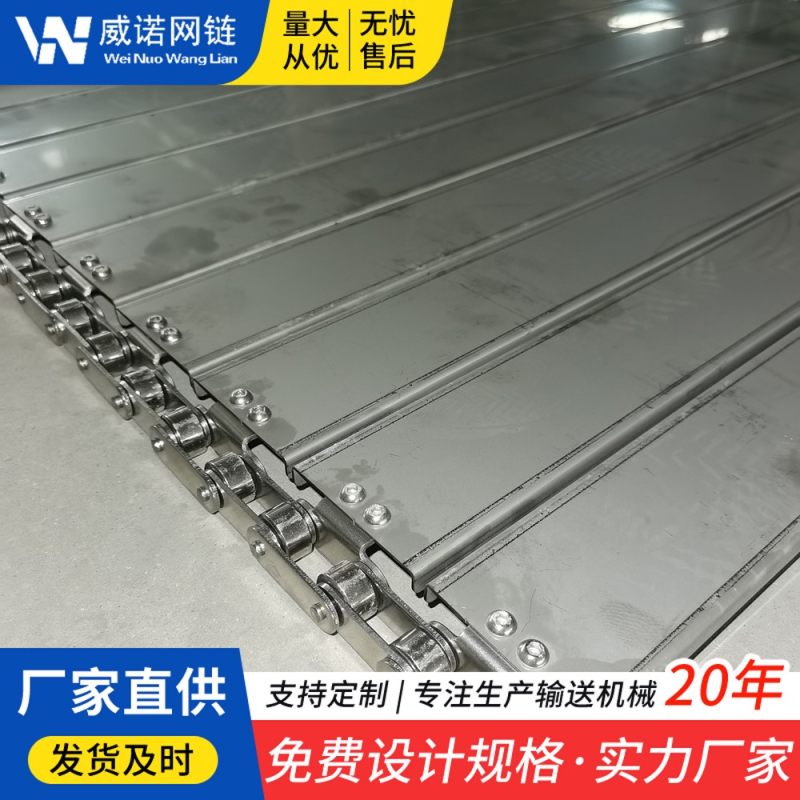 不锈钢扣板式输送带