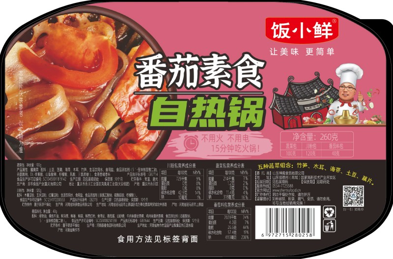 番茄素食自热锅
