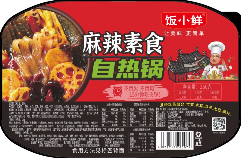 麻辣素食自热锅