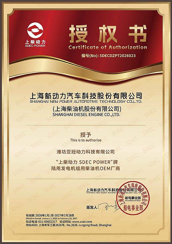上柴亚冠授权26年