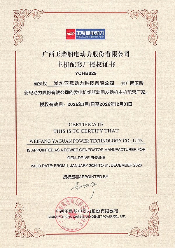 玉柴授权亚冠
