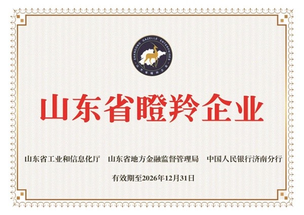 山东省瞪羚企业