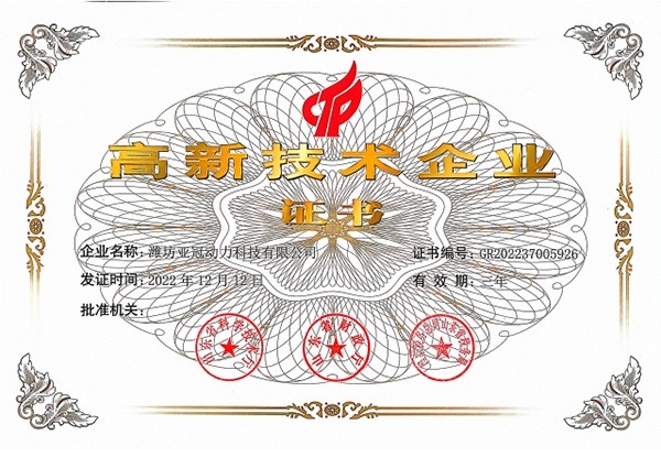 高新技术企业