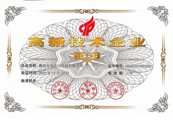 国家级高新技术企业亚冠动力实力解析 国家级高新技术企业亚冠动力实力解析