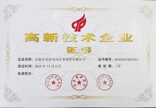 高新技术企业