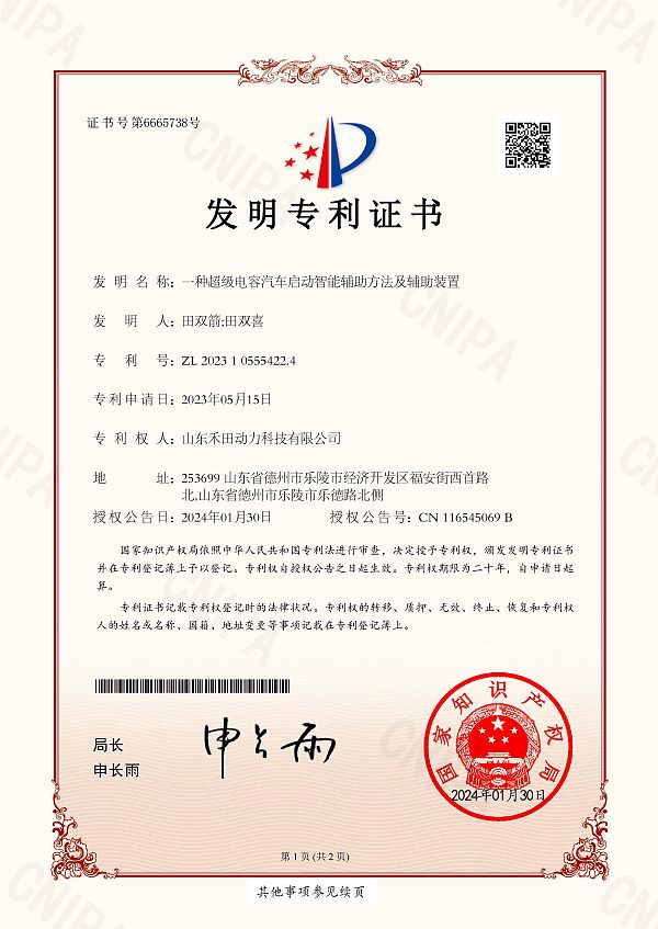 一种超级电容汽车启动智能辅助方法及辅助装置