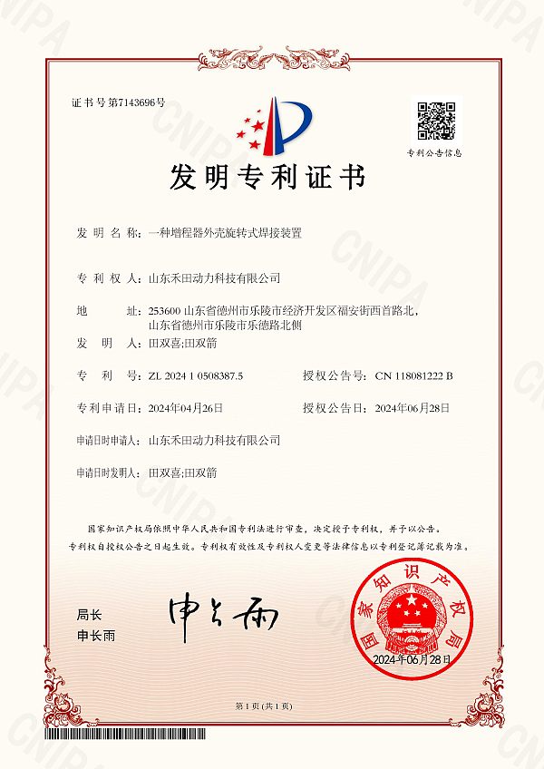 一种增程器外壳旋转式焊接装置
