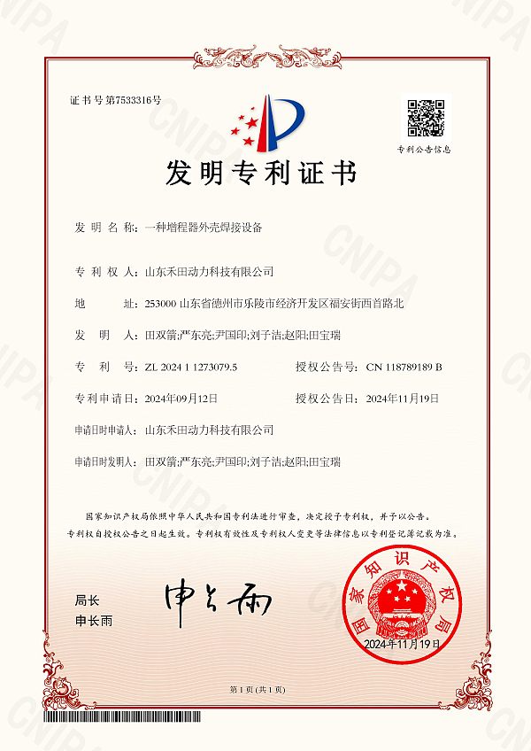 增程器外壳焊接设备