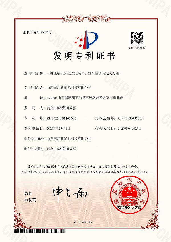 一种压缩机减振固定装置、驻车空调及控制方法
