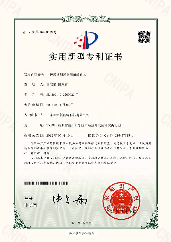 一种燃油加热器油泵静音套