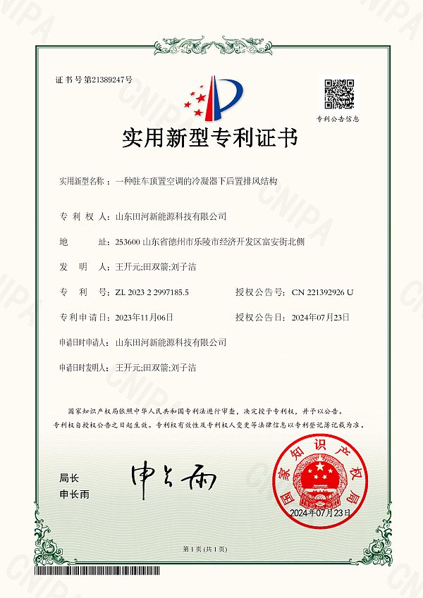 一种驻车顶置空调的冷凝器下后置排风结构