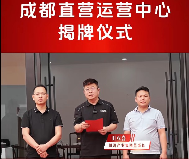 田总的 田总的
